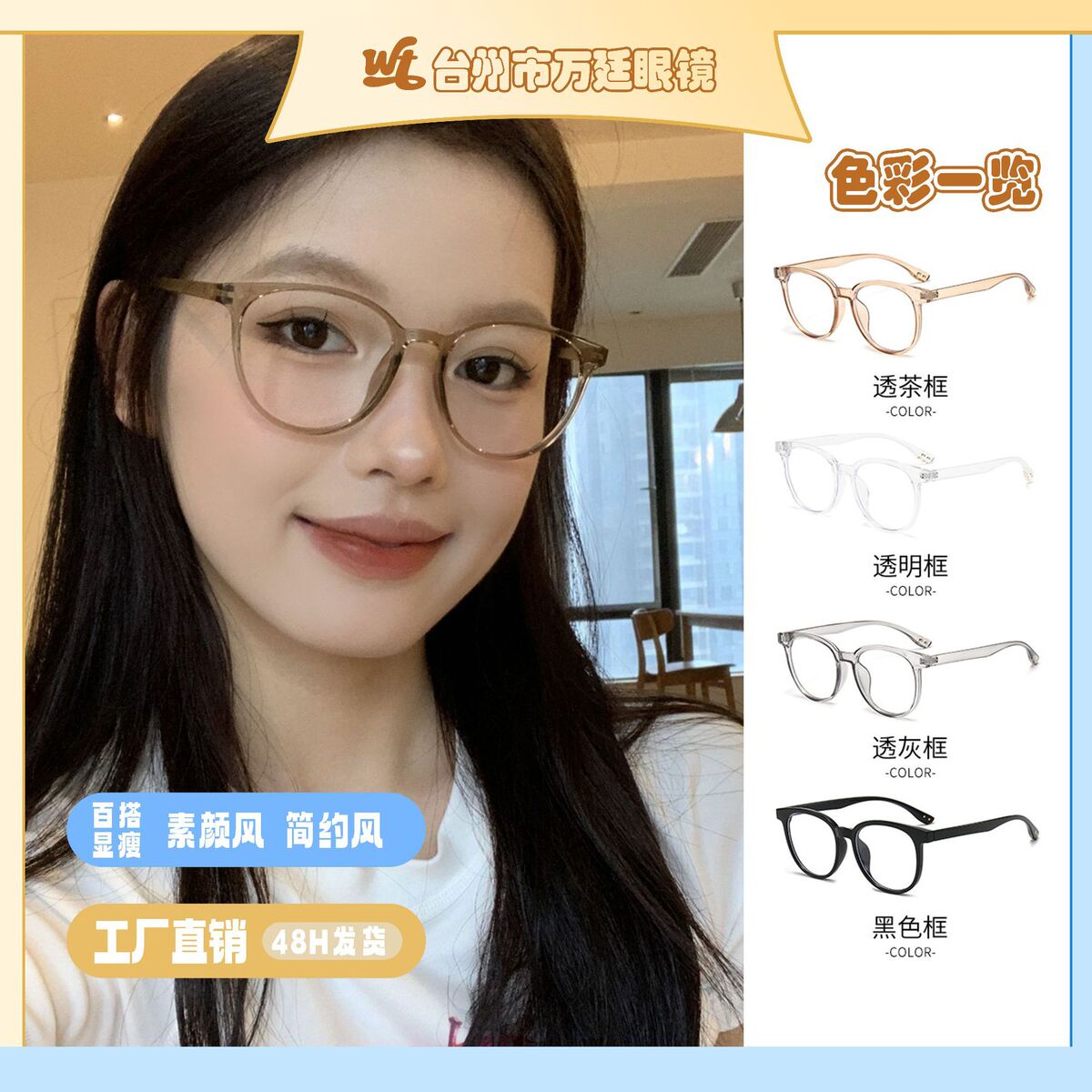 显脸小框架眼镜产品展示图