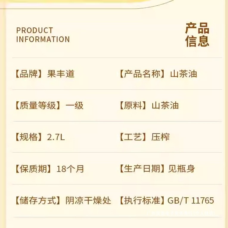 【健康好油】5斤装正宗山茶油纯山茶籽油一级压榨品质植物食用油|undefined