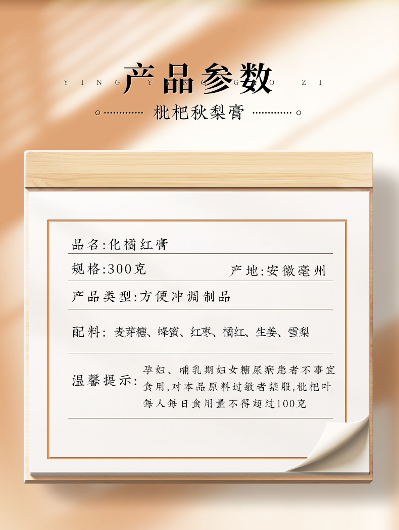 Hua Ju Hong Herbal Paste (Citrus grandis 'Tomentosa') — Traditional TCM Honey Paste with Sha Ren, Shan Zha & Huang Jing, 300g Jar overview