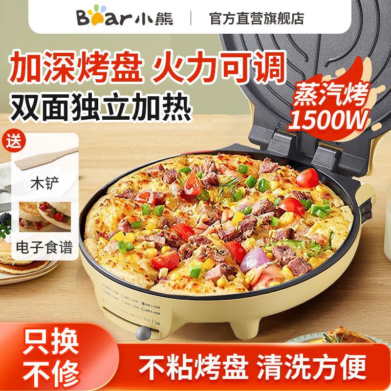 小熊电饼铛煎烙饼锅家用双面加热加深加大煎烤机全自动薄饼煎饼锅