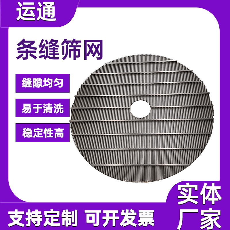 条缝筛网固液分离过滤网耐磨高抗腐V型丝条缝筛楔形网矿用筛网