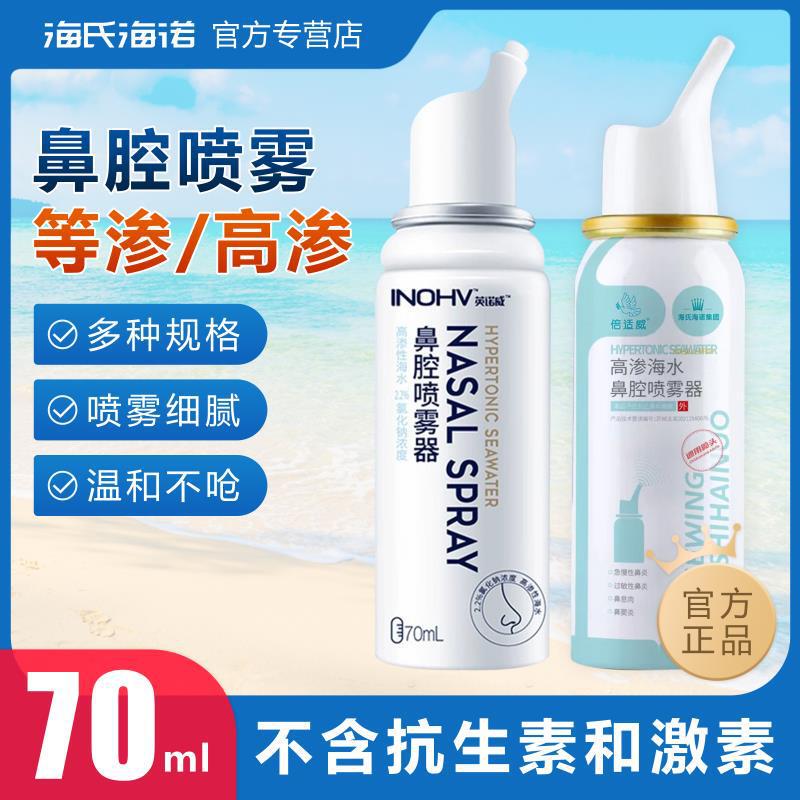Hydro Innowe Nasal Spray Adult Children Nasal Wash Hypertonic Seawater Sodium Chloride Sea Salt Water Nasal Spray Hydro Innowe Nasal Spray Adult Children Nasal Wash Hypertonic Seawater Sodium Chloride Sea Salt Water Nasal Spray