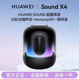 华'为Sound X4蓝牙音箱家用桌面电脑音响重低音炮幻彩灯
