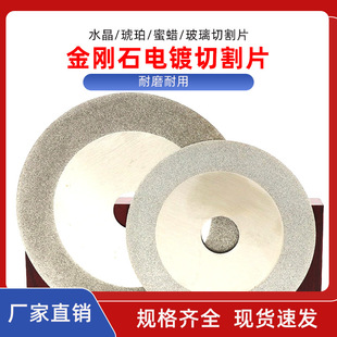Diamond Cutting Piece Crystal Amber Beeswax Glass Cutting Piece Ceramic Saw Blade Jade Slice Electroplating Cutting Piece
