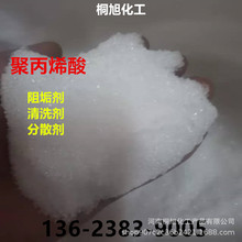 现货批发零售聚丙烯酸洗涤原料水处理清洗锅炉阻垢剂缓蚀分散剂