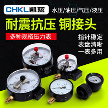 厂家供应Y100耐震压力表 铁艺装饰压力表气压表 打压1.6MP水压表