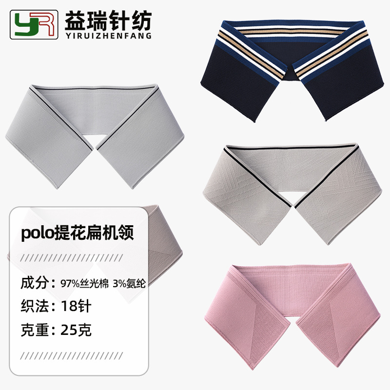 polo提花扁机领弹力针织螺纹领T恤校服罗纹领口服装辅料领子厂家