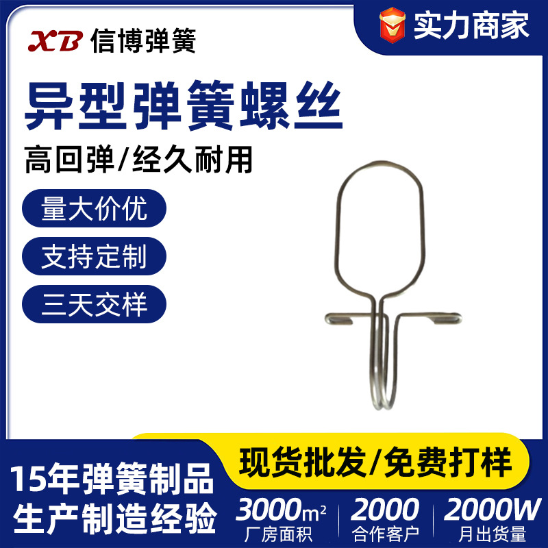 厂家定制线成型弹簧异型弹簧304不锈钢线折弯U型机械耐腐蚀