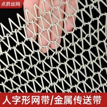 304网链人字型网链网带化纤工业的醛化机水洗机网带饼干烘焙网带