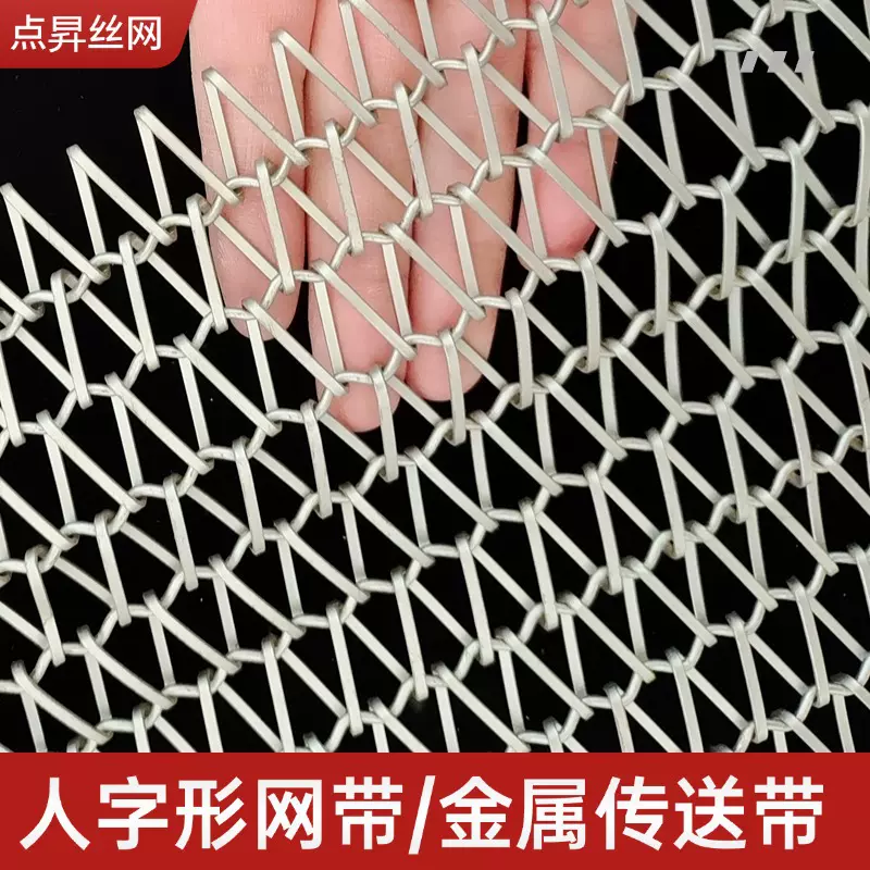 304网链人字型网链网带化纤工业的醛化机水洗机网带饼干烘焙网带