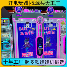 新款网红剪刀机夹娃娃机公仔单剪机大娃娃机剪线盲盒机投币游艺机