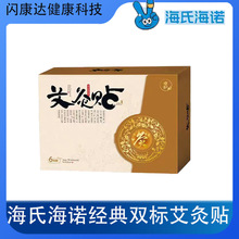 海氏海诺卓护艾灸贴暖宝宝贴肚脐暖贴艾热敷颈椎腰热帖艾灸贴