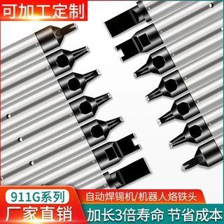 911G烙铁咀自动焊锡机烙铁头150W机器人焊接头 20DV1自动化烙铁头
