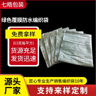 定制覆膜编织袋防水绿色大号蛇皮袋化工产品包装麻袋快递物流麻袋