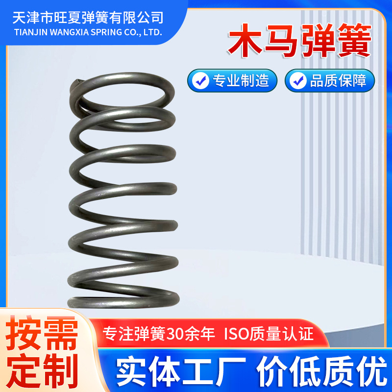 摇马弹簧现货库存耐磨防锈厂家专业制造出口专用工程机械设备弹簧