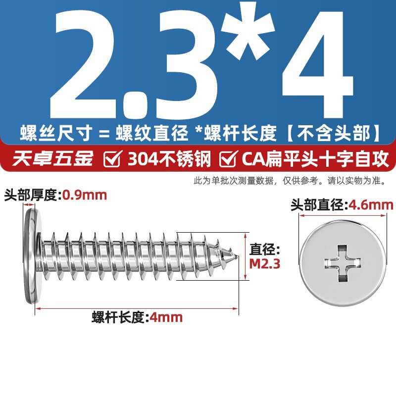 304ステンレスCAフラットヘッドタッピングねじ大薄頭平頭尖った尾沈十字mm2 m 3m 4m 5m 6|undefined