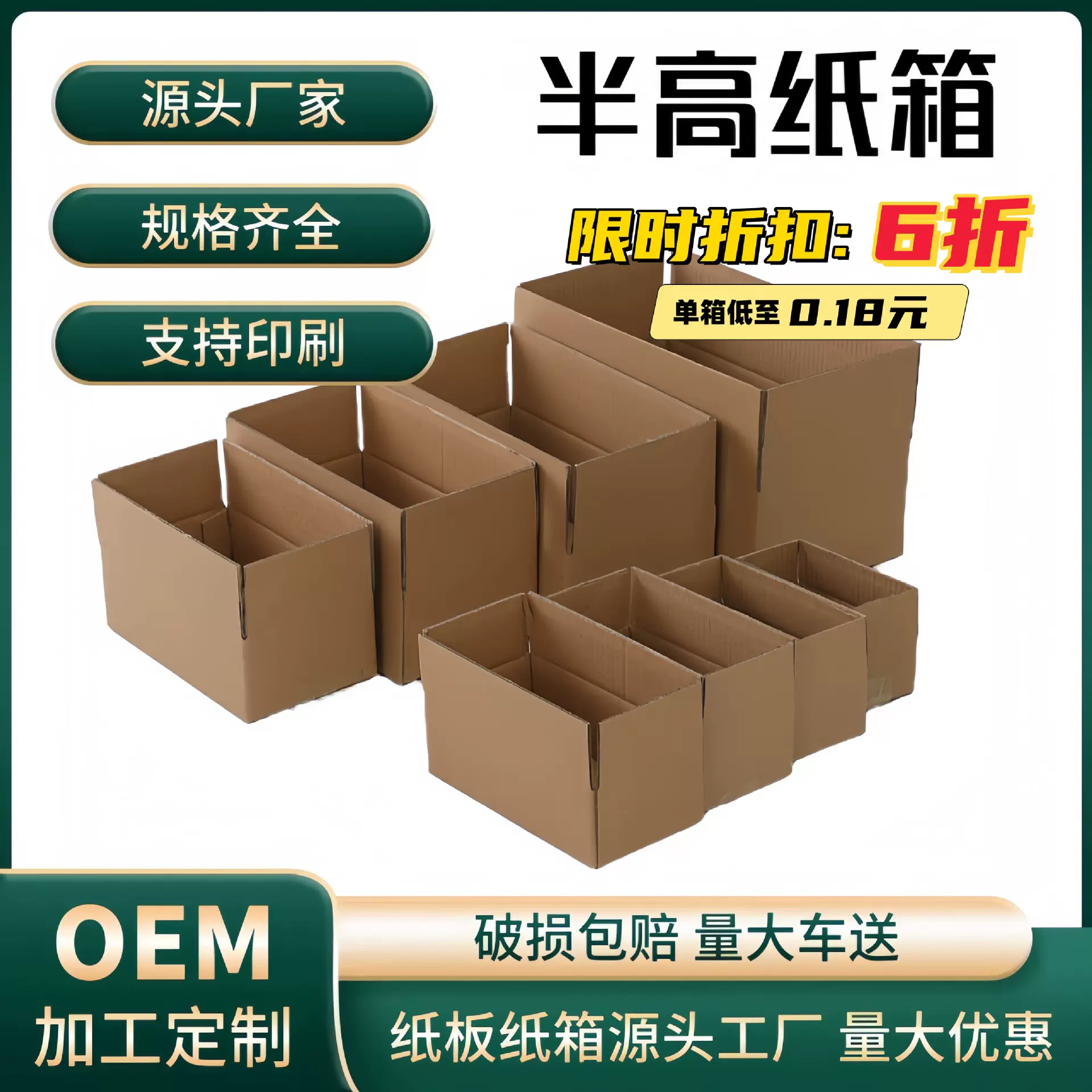 快递纸箱源头家半高纸箱防潮纸箱包装纸盒子批发特硬政发打包纸箱