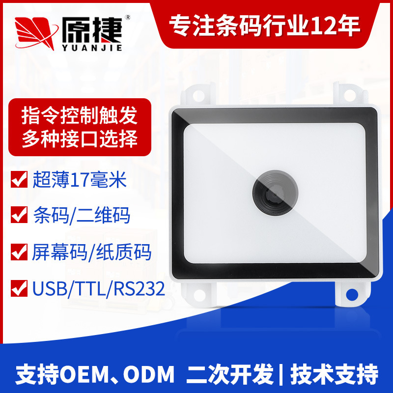 Embedded Scanning Module Qr Code Scanning Module Access Control Cashier Code Engine Gate Automatic Code Reader Scanner