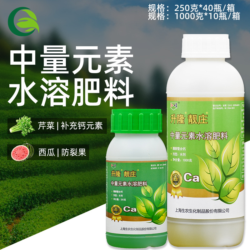 升隆靓庄上海生农钙肥中量元素水溶肥脐腐病裂果焦心苦痘病1000克