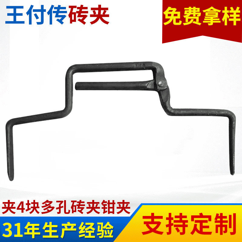 【王氏】夹4块多孔砖夹钳夹 12圆钢泥工细夹子 上海砖夹工具