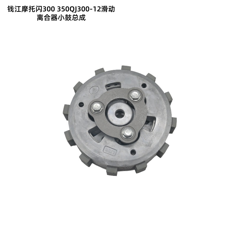 Suitable for Qianjiang Motorcycle Flash 300 350 Sliding Clutch Qj300-12 Slider Clutch Small Drum Assembly