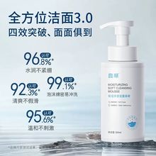 馥珮馥佩氨基酸洁面慕斯洗面奶清洁保湿温和敏肌男女正牌国货