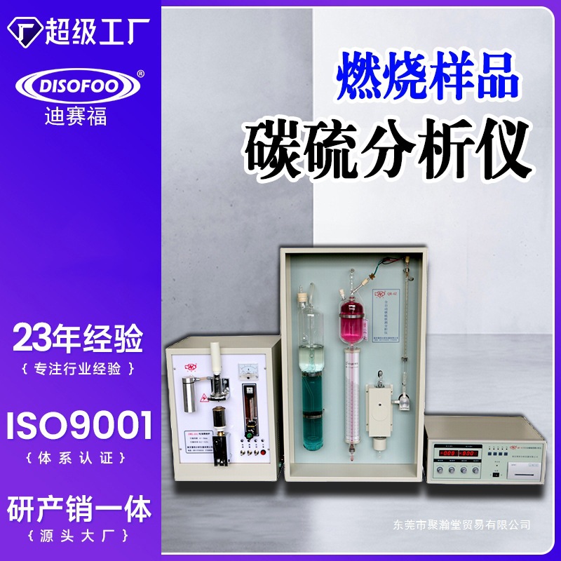 手动碳硫分析仪数显全自动红外CS联测高速锰硅磷五大元素测定仪