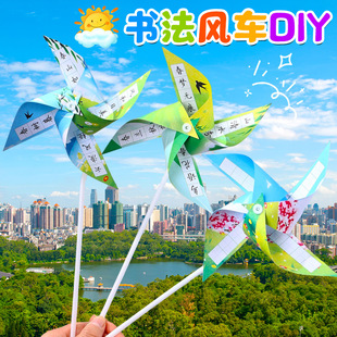 Self-made Handwritten Creative Calligraphy Windmill Handmade DIY Material Package Works Paper Tian Zi Ge Paper Hard Pen Special for Calligraphy Practice