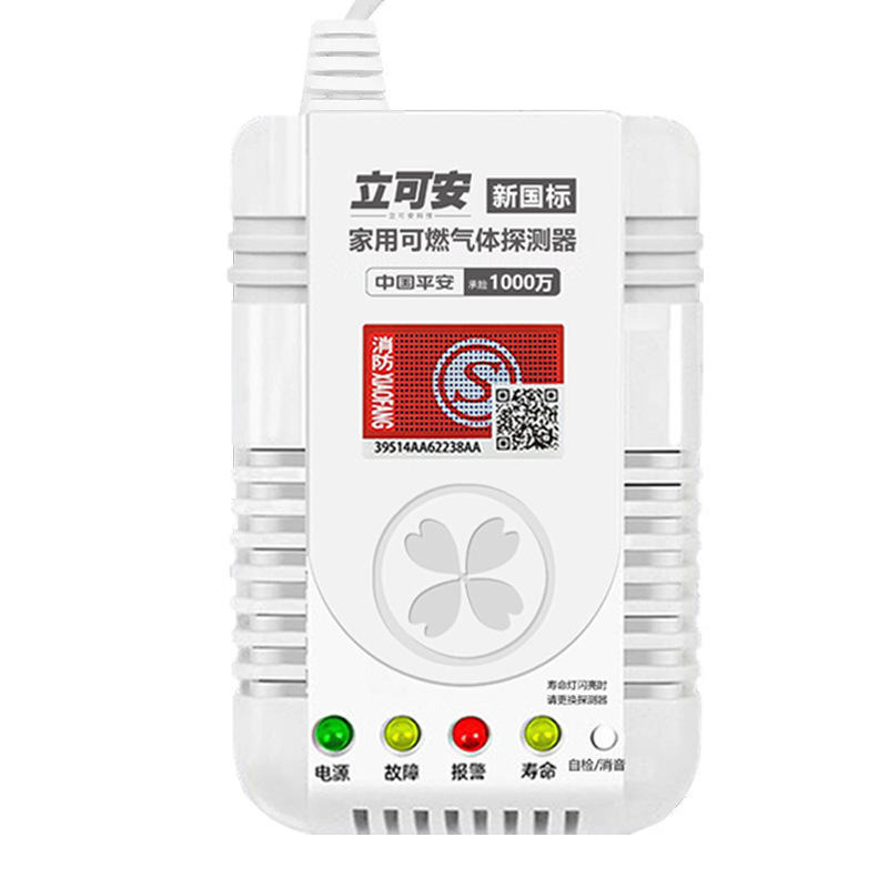 立可安燃气报警器家用厨房饭店煤气天然气餐饮可燃气体泄漏警报器|undefined