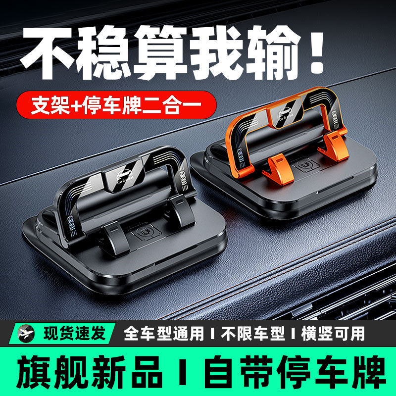Car Mobile Phone Holder Number Plate Two-In-One Paste Dashboard Center Console Anti-Shake Multi-Function Universal Navigation Stand