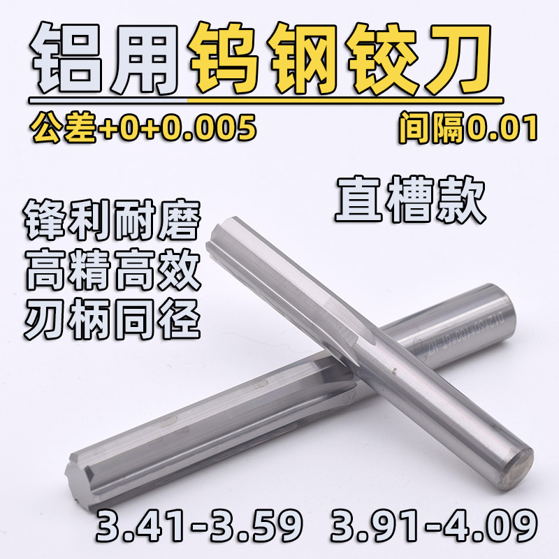 铝用直槽钨钢合金铰刀3.46 3.47 3.48 3.49 3.99 3.98 3.97 3.96