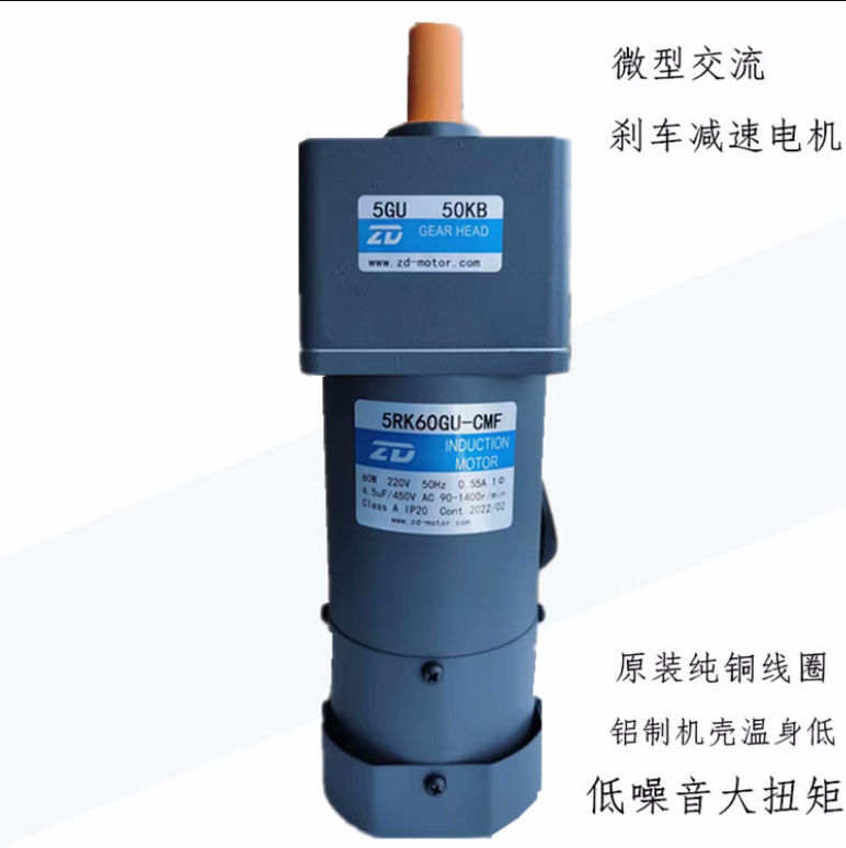 ZD中大60W刹车电机5RK60GU-CMF单相电磁制动马达断电抱闸电动机