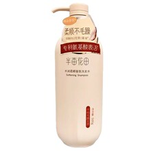 半亩正花田洗发水香氛去屑蓬松控油止痒柔顺洗发水持久留香发