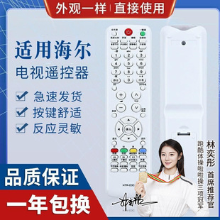 For Haier 3D LCD TV remote control HTR-D3C Haier TV remote control