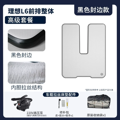Vehicle-mounted inflatable bed: Ideal for L6/7/8, Special Elastic - gray-surface-and-gray-edge-li-auto-l6-front-row-premium-package