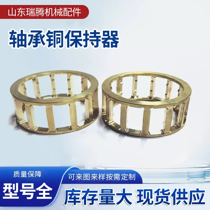 厂家生产高端圆柱滚子轴承铜保持器NJ319EM1H.77轴承铜保持器