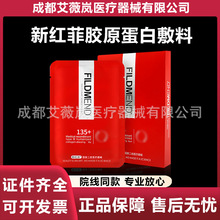 新红菲面膜135ha+胶原蛋白敷料贴水光微针术后护理