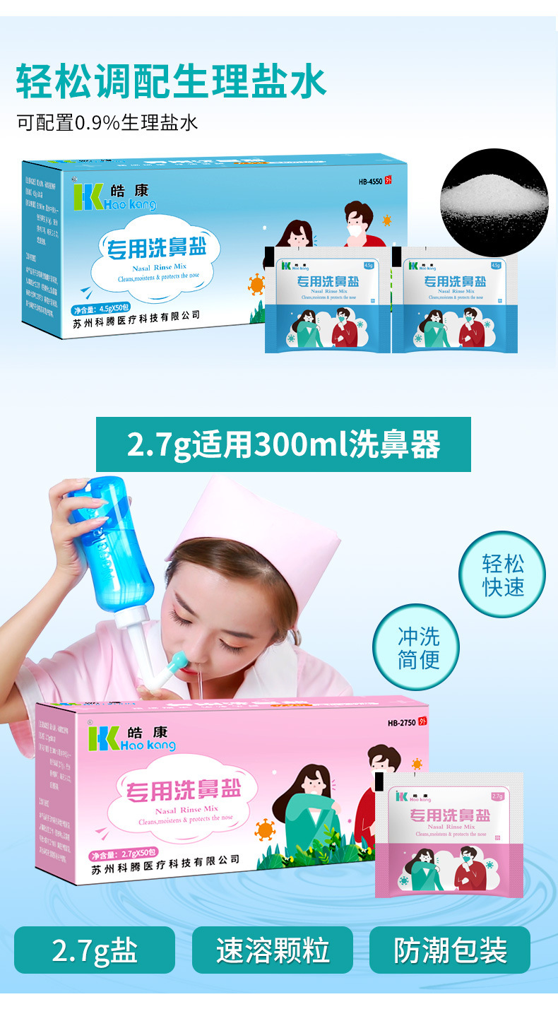 洗鼻盐新款_03