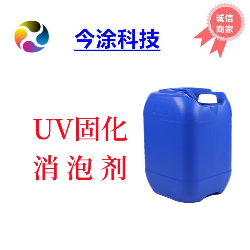 UV固化消泡剂704，样品装100克