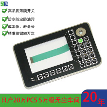 批发定制测量仪器专用薄膜开关PC面板PET材质耐磨PVC防水厂家直供