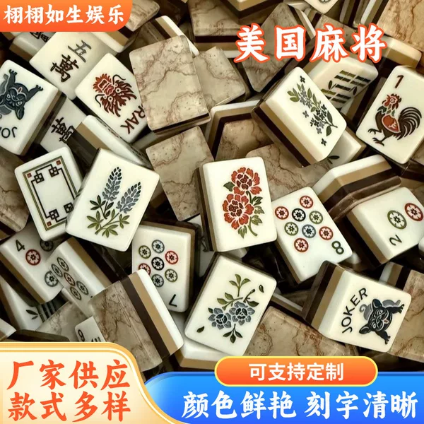 Light-colored series 4-layer acrylic mahjong with wood grain, American mahjong with English numbers, custom-made American mahjong tiles manufacturer