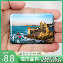 批发山东青岛旅游水晶玻璃冰箱贴崂山五四广场景区风景纪念品礼品