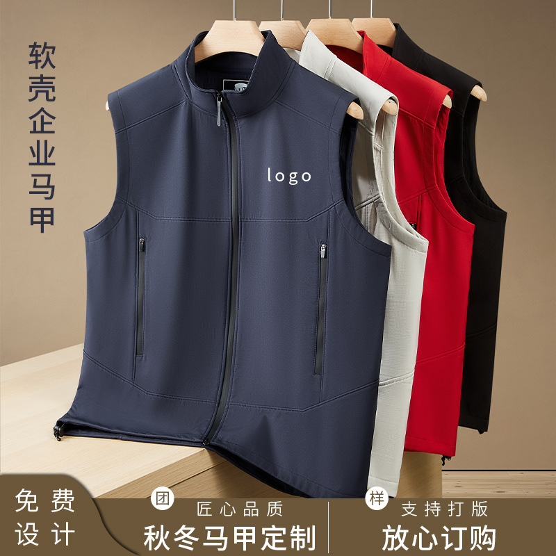 抓绒立领软壳马甲定制印logo广告活动高端加绒商务背心工作服马夹|undefined