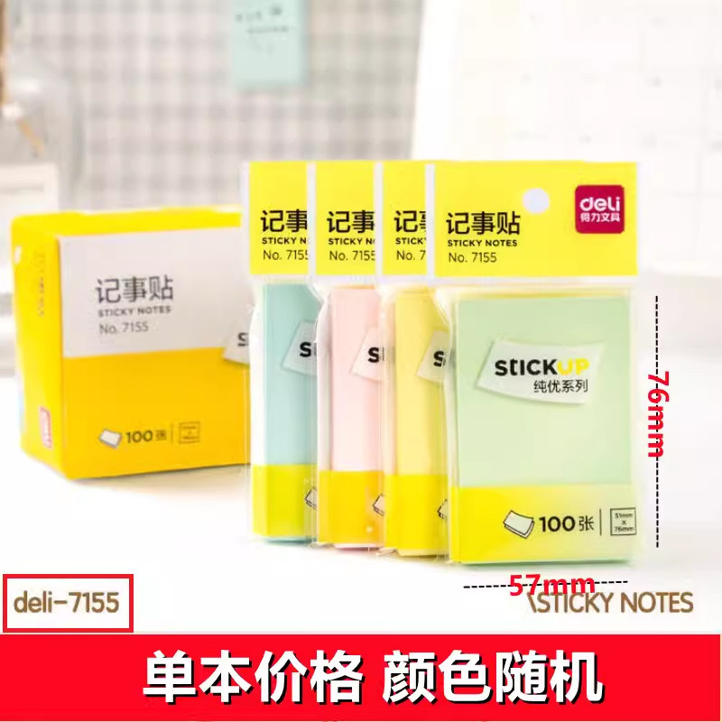 得力便利贴创意记事贴N次贴便签本便利签记事备忘留言便签贴纸|undefined
