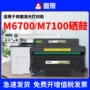 奔图m6700dwm6700d墨粉盒
