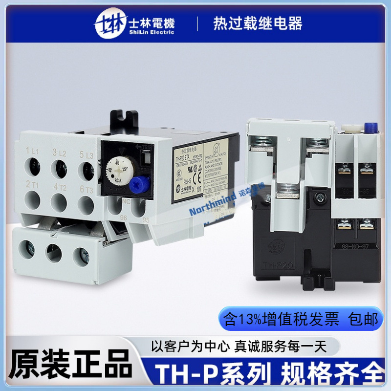 台湾士林热过载继电器TH-P12E 热保护TH-P20PP TH-P60ETA  P120TA