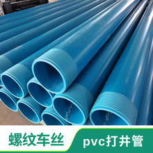 厂家直聚氯乙烯蓝色丝扣连接 110mm 140mm 225mm开槽PVC打井管