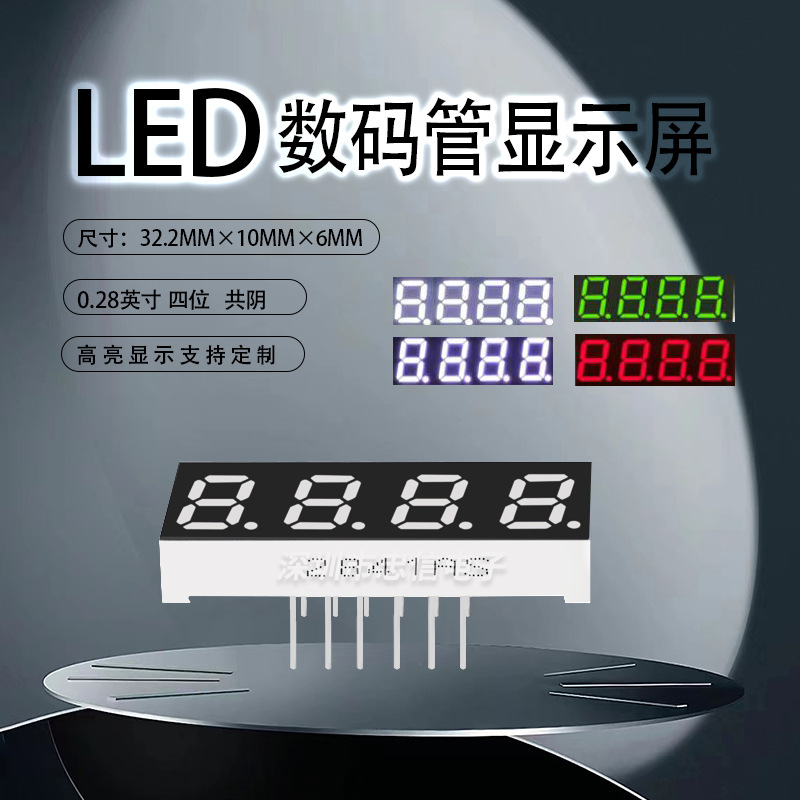 LED数码管0.28英寸4位共阴2841AS/2481AH/410281N  32.2 *10*6mm