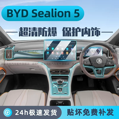 Suitable for BYD Sealion 5 interior protective film, Song Pro right-hand drive center control screen tempered film accessories