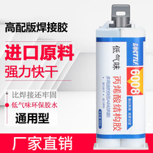 6008低气味丙烯酸结构胶焊接ab胶粘金属塑料陶瓷磁铁玻璃强力胶水